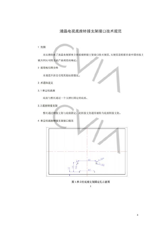 T/CVIA 39-2014 标准预览