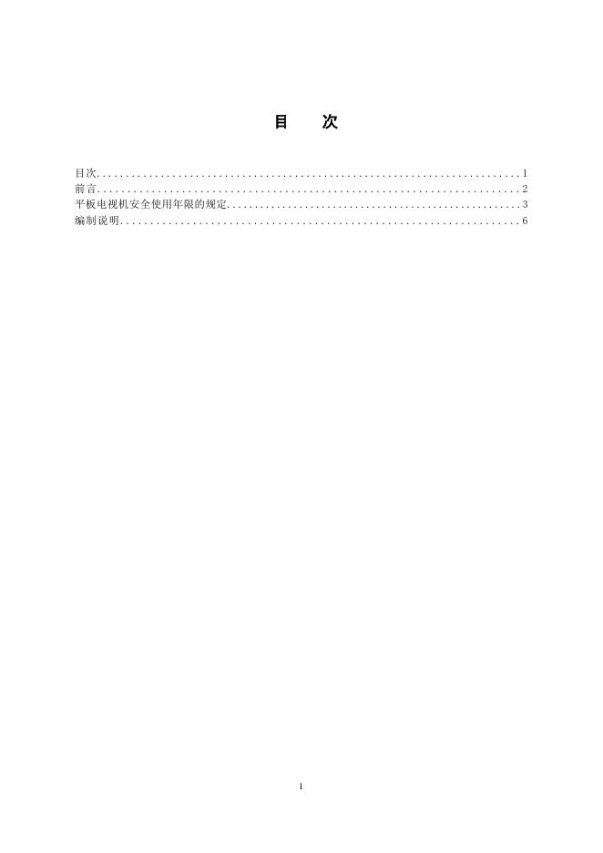 T/CVIA 40-2014 标准预览