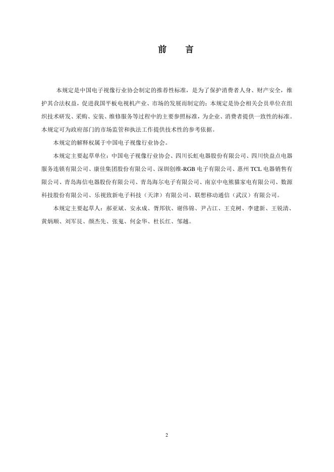 T/CVIA 40-2014 标准预览