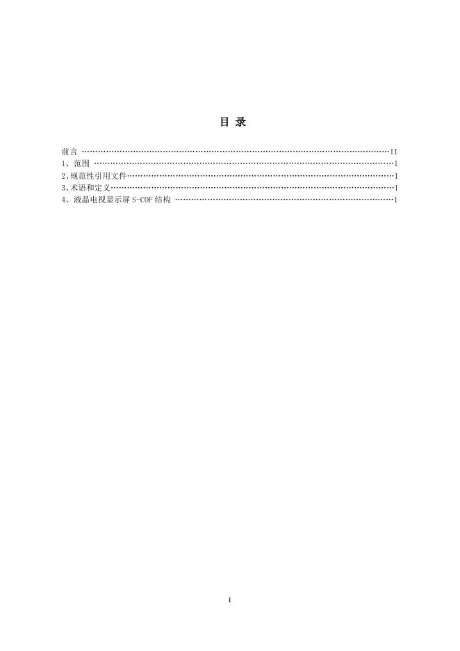 T/CVIA 42-2014 标准预览