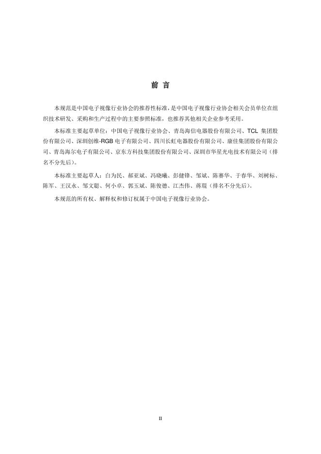T/CVIA 42-2014 标准预览