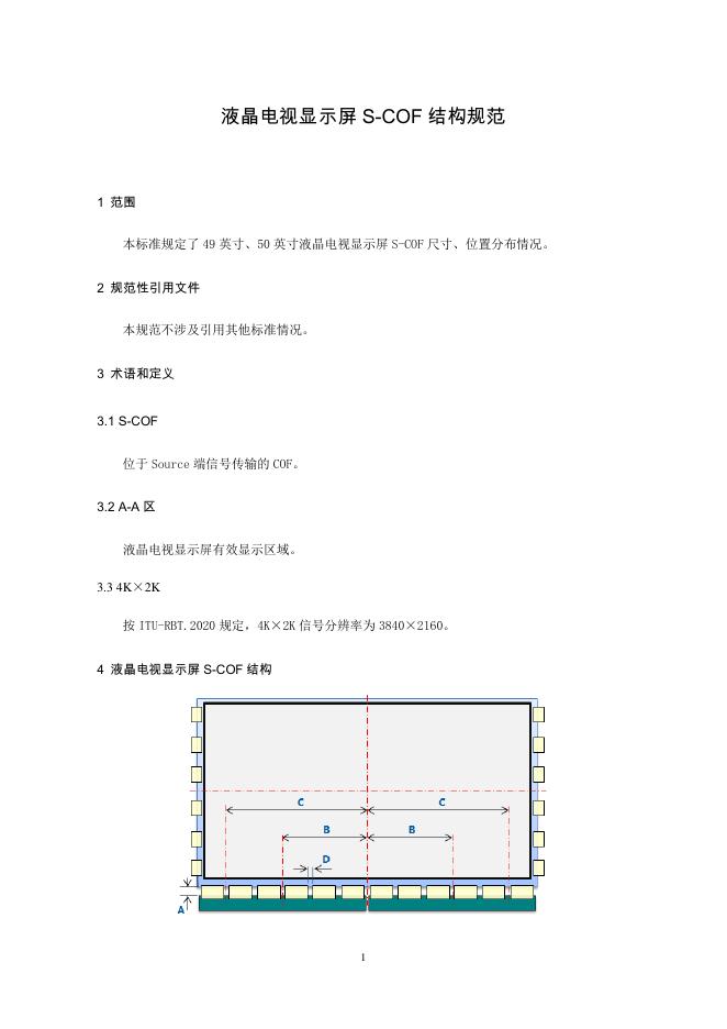 T/CVIA 42-2014 标准预览