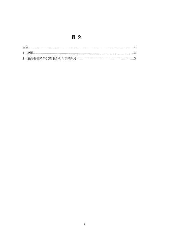 T/CVIA 43-2015 标准预览