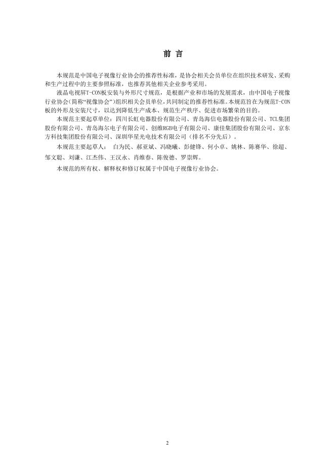 T/CVIA 43-2015 标准预览
