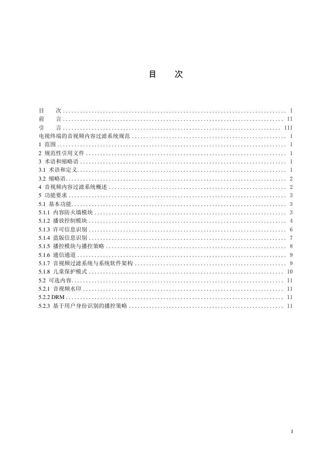 T/CVIA 45-2015 标准预览