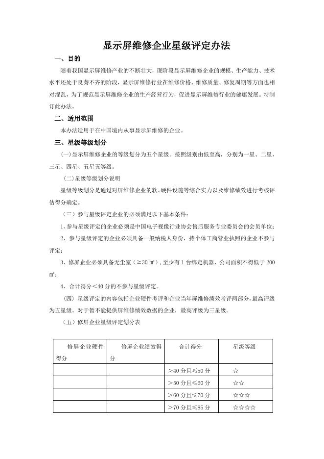 T/CVIA 47-2015 标准预览