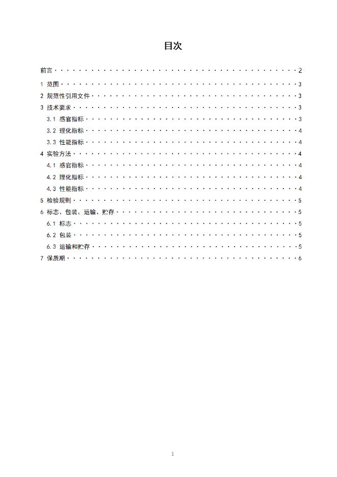Q/ZTFD 001-2024 标准预览