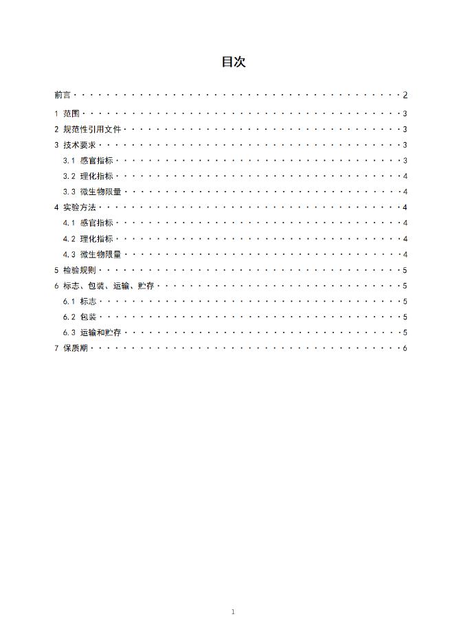 Q/ZTFD 002-2024 标准预览