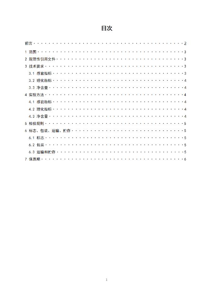 Q/ZTFD 003-2024 标准预览