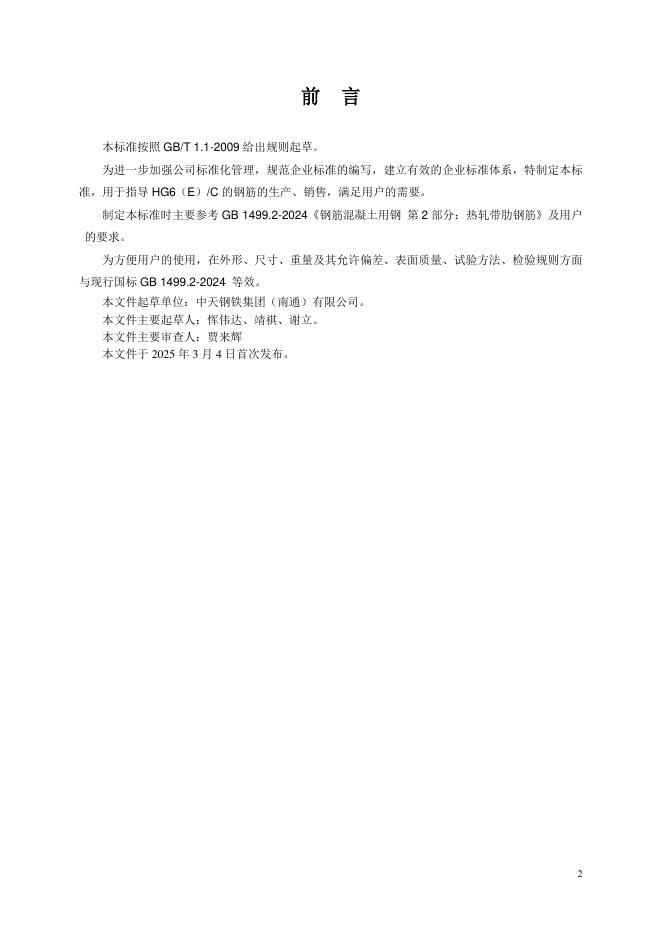 Q/ZTG 001-2025 标准预览