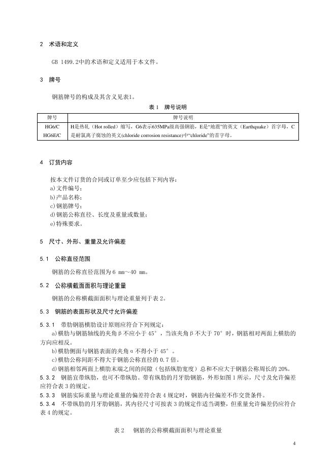 Q/ZTG 001-2025 标准预览