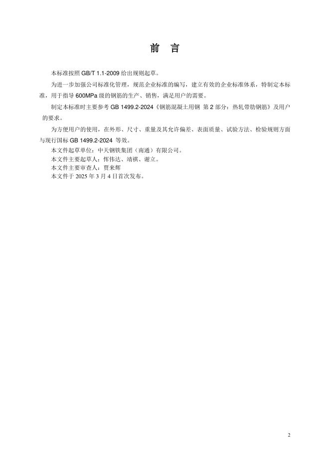 Q/ZTG 002-2025 标准预览