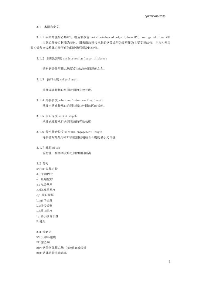 Q/ZTGD 02-2023 标准预览