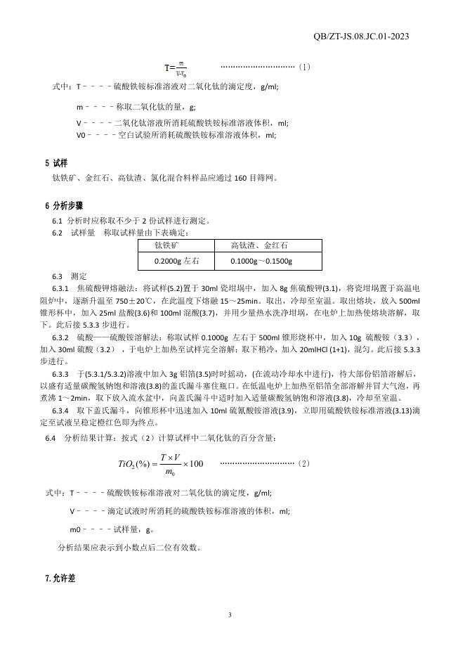 QB/ZT-JS.08.JC 01-2023 标准预览