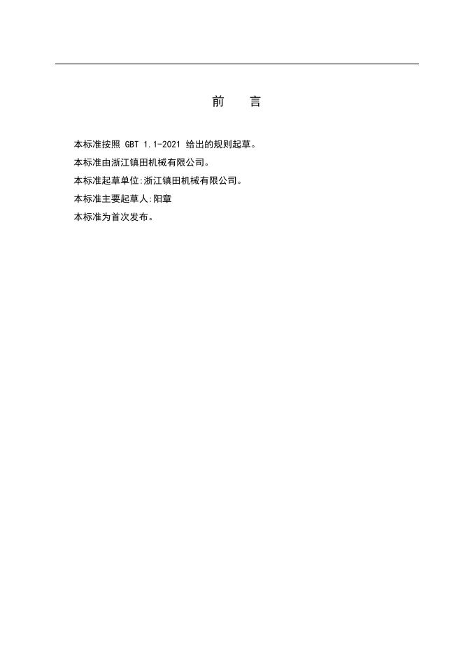Q/ZTJX 02-2024 标准预览