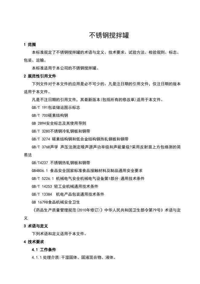 Q/ZTJX 02-2024 标准预览