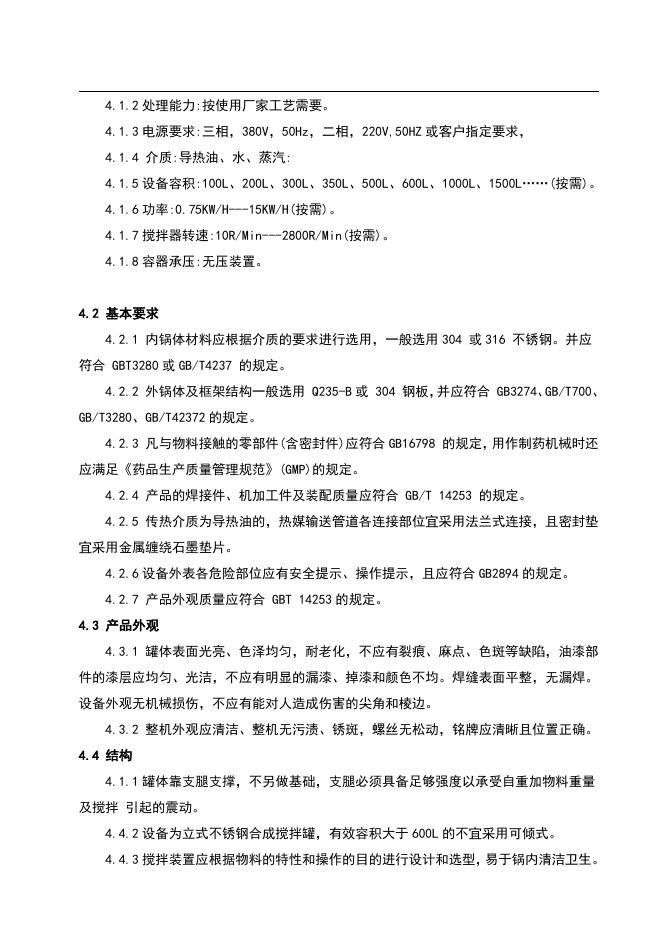 Q/ZTJX 02-2024 标准预览