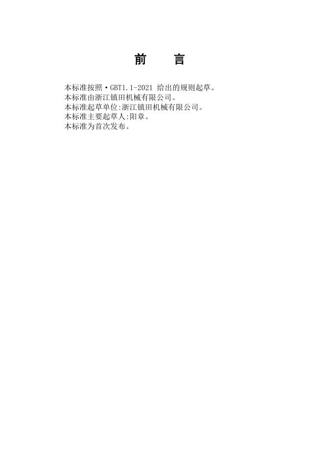 Q/ZTJX 09-2024 标准预览