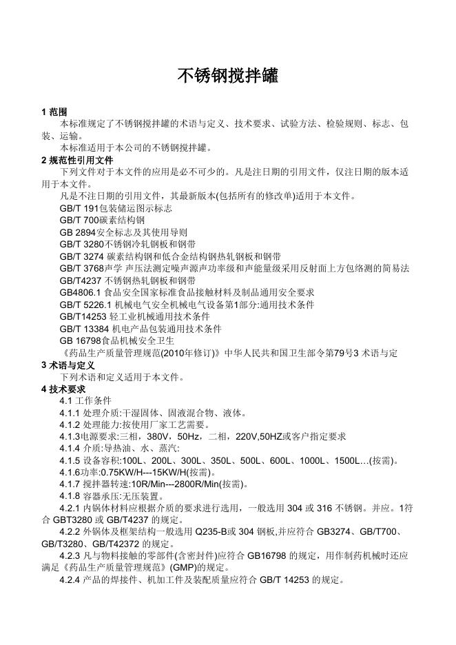 Q/ZTJX 09-2024 标准预览