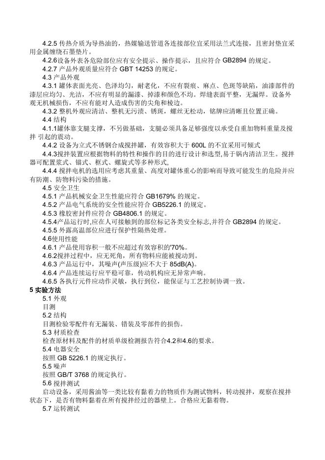 Q/ZTJX 09-2024 标准预览
