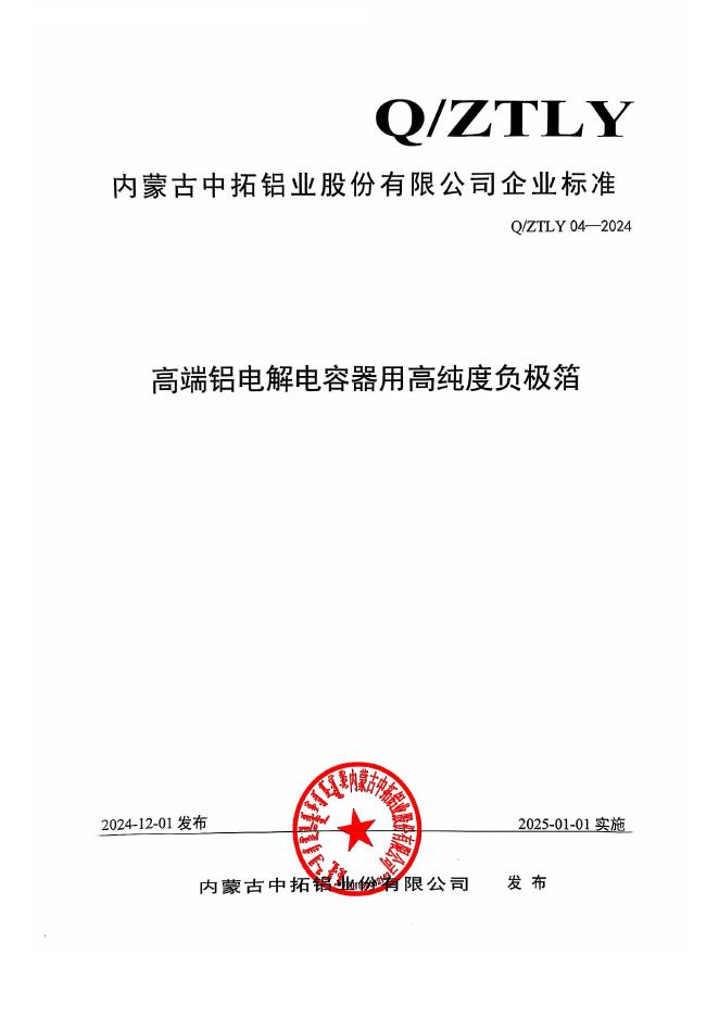 Q/ZTLY 04-2024 标准预览