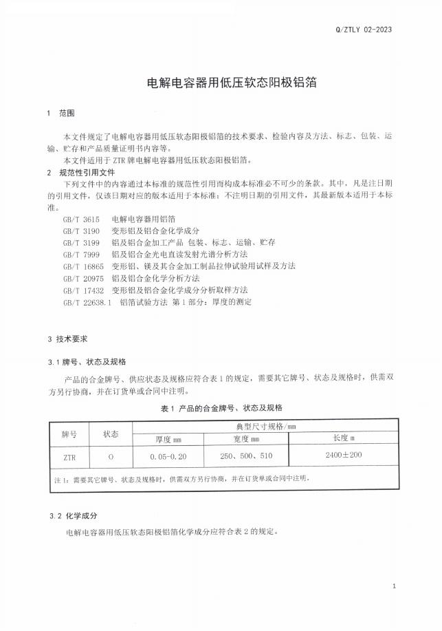 Q/ZTLY 02-2023 标准预览
