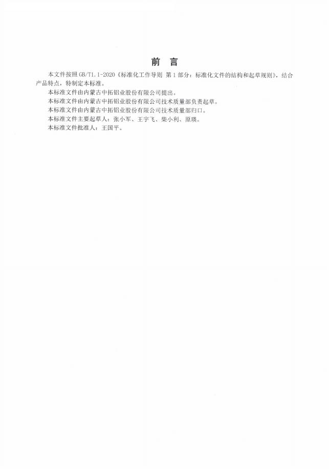 Q/ZTLY 03-2023 标准预览