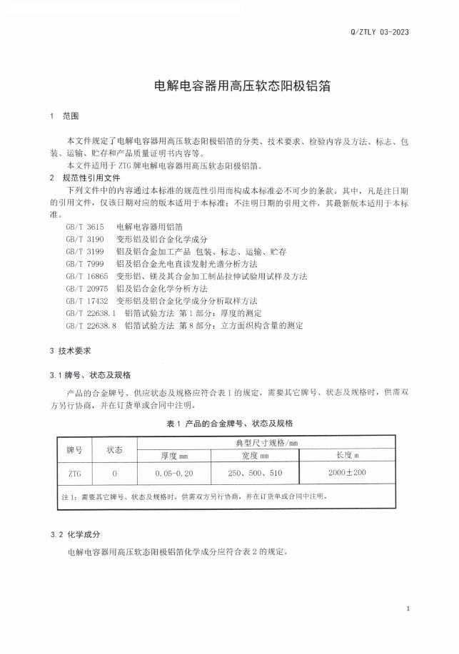 Q/ZTLY 03-2023 标准预览