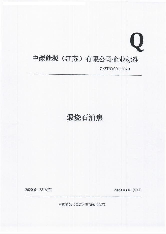 Q/ZTNY 001-2020 标准预览
