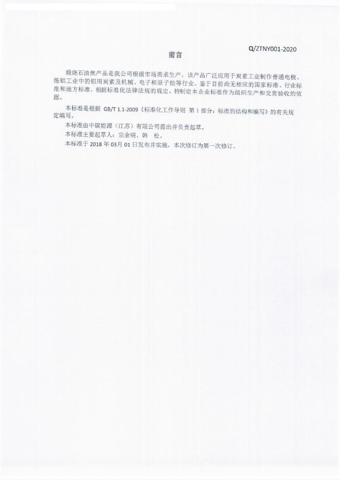 Q/ZTNY 001-2020 标准预览