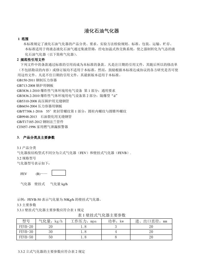 Q/ZTR 01-2019 标准预览