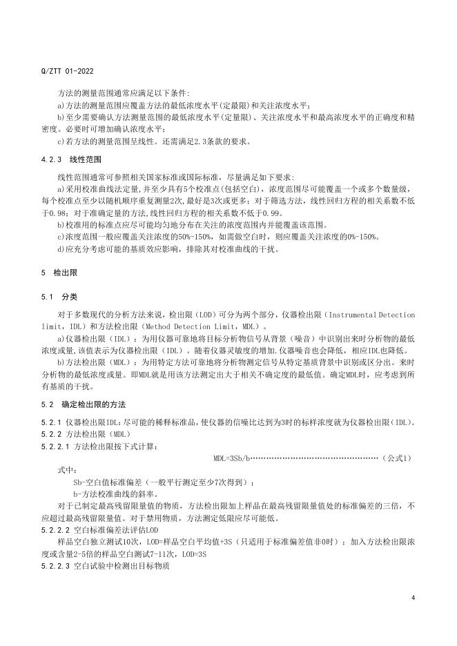Q/ZTT 01-2022 标准预览