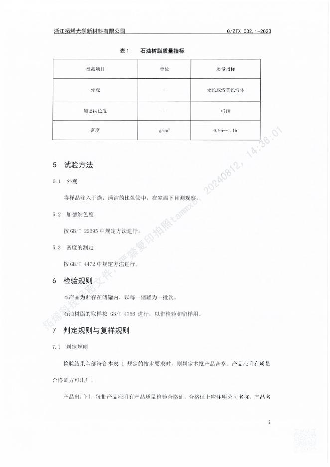 Q/ZTX 002.1-2023 标准预览