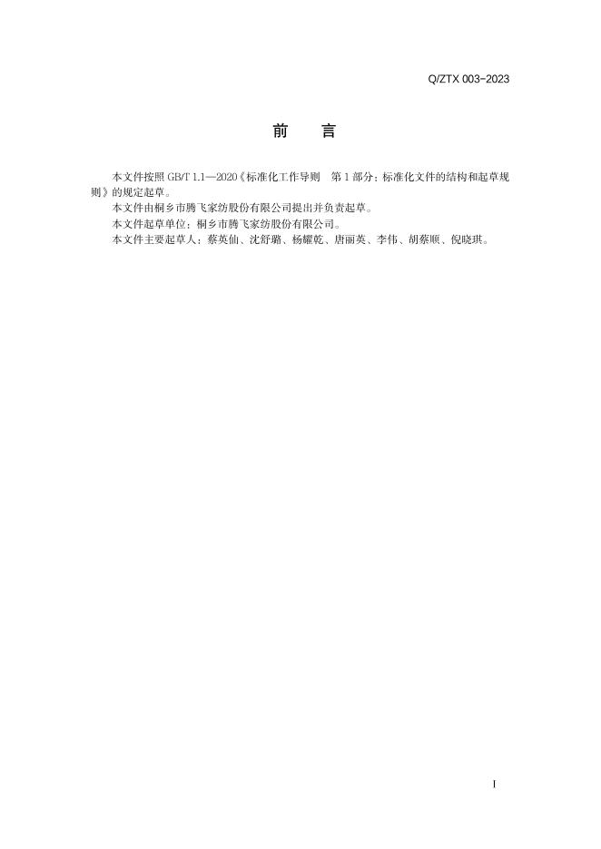 Q/ZTX 003-2023 标准预览