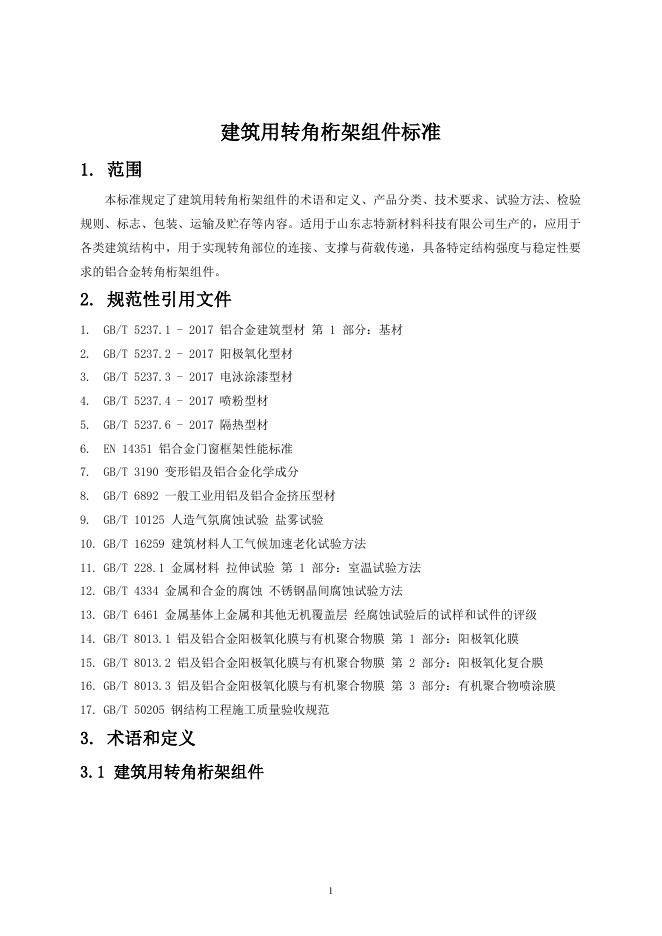Q/ZTXCL 2023-001 标准预览