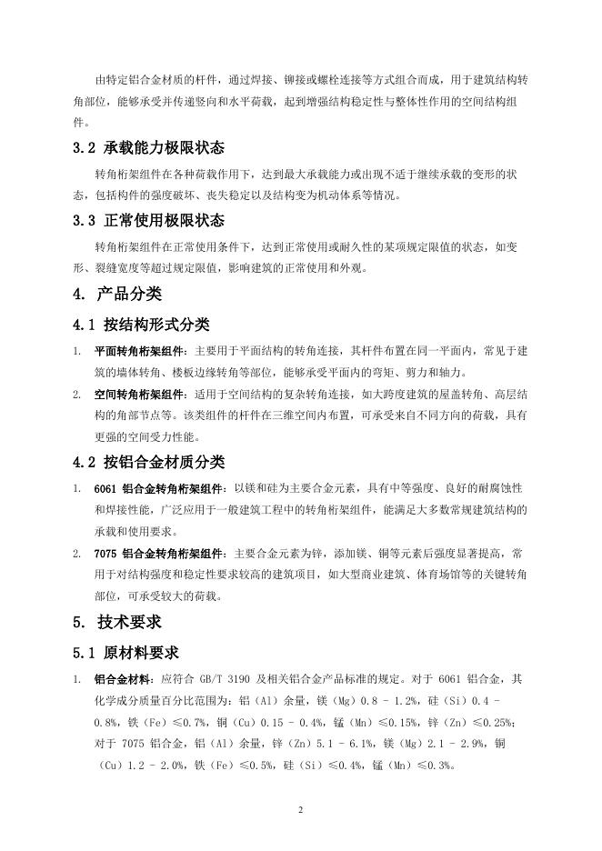 Q/ZTXCL 2023-001 标准预览