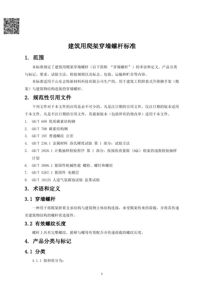 Q/ZTXCL 002-2023 标准预览