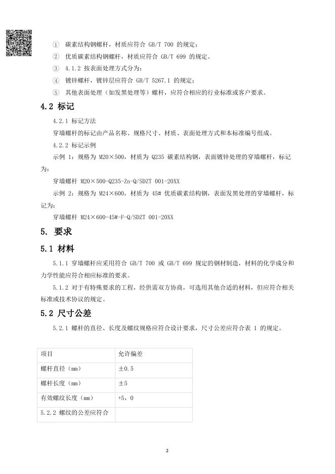 Q/ZTXCL 002-2023 标准预览