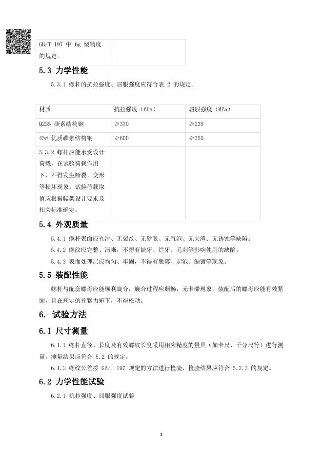 Q/ZTXCL 002-2023 标准预览