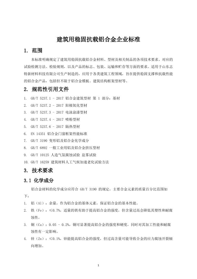 Q/ZTXCL 002-2024 标准预览