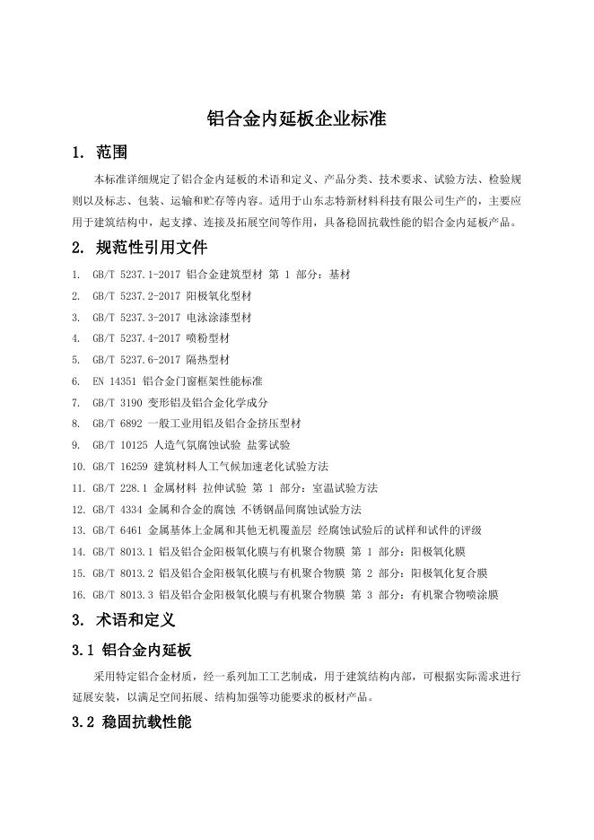Q/ZTXCL 003-2024 标准预览