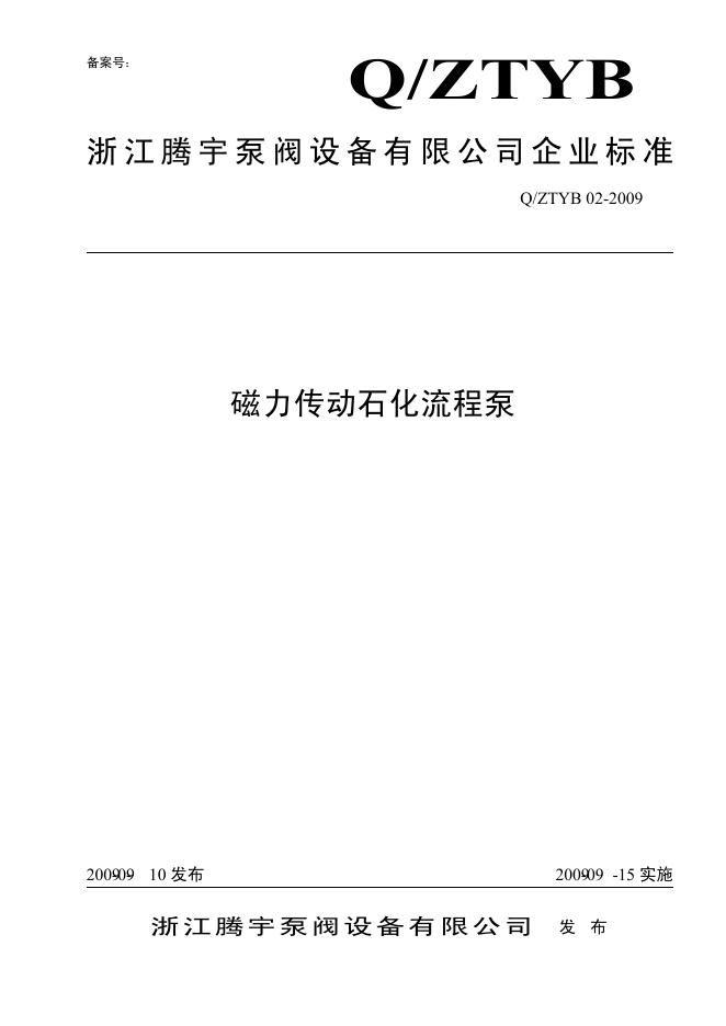 Q/ZTYB 02-2009 标准预览