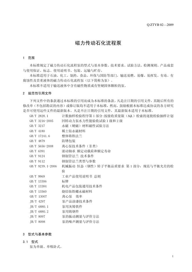 Q/ZTYB 02-2009 标准预览