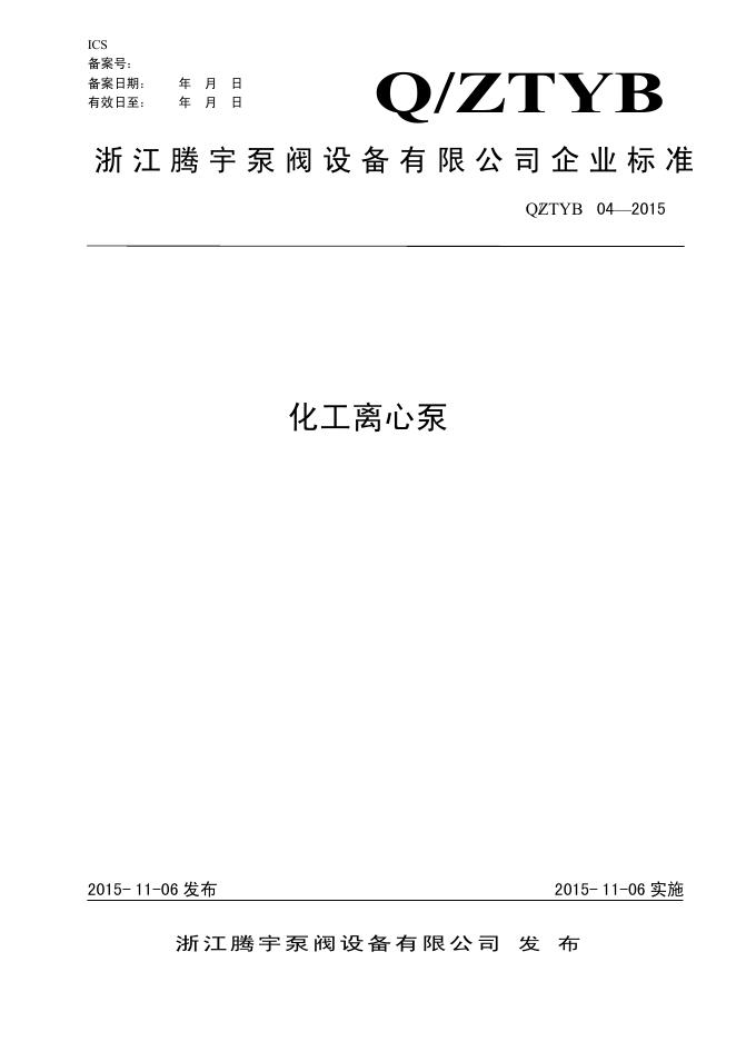 Q/ZTYB 04-2015 标准预览