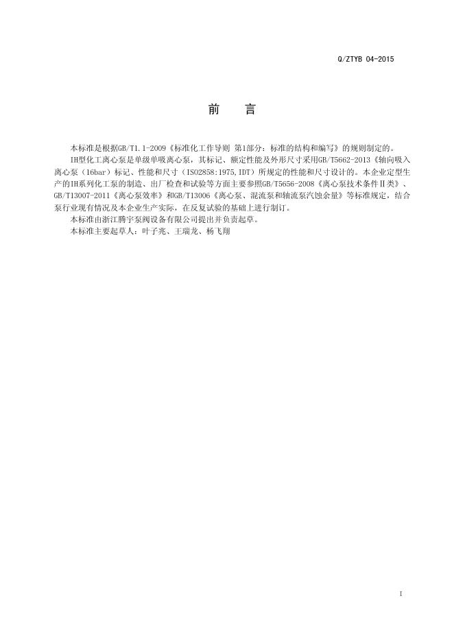 Q/ZTYB 04-2015 标准预览