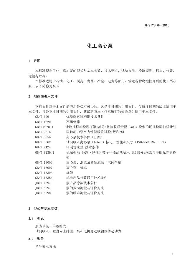 Q/ZTYB 04-2015 标准预览