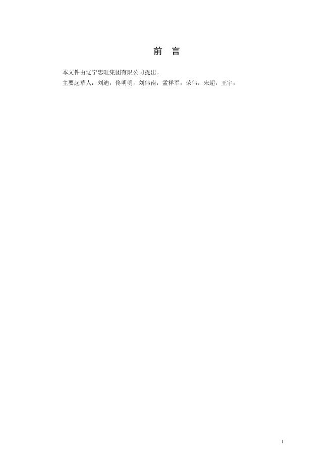 Q/ZW 0157-2025 标准预览