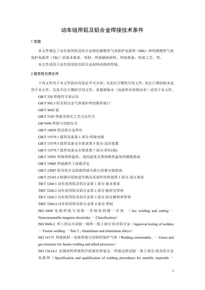 Q/ZW 0157-2025 标准预览