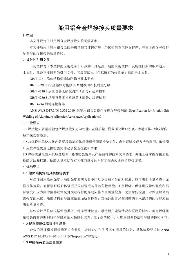 Q/ZW 0162-2025 标准预览