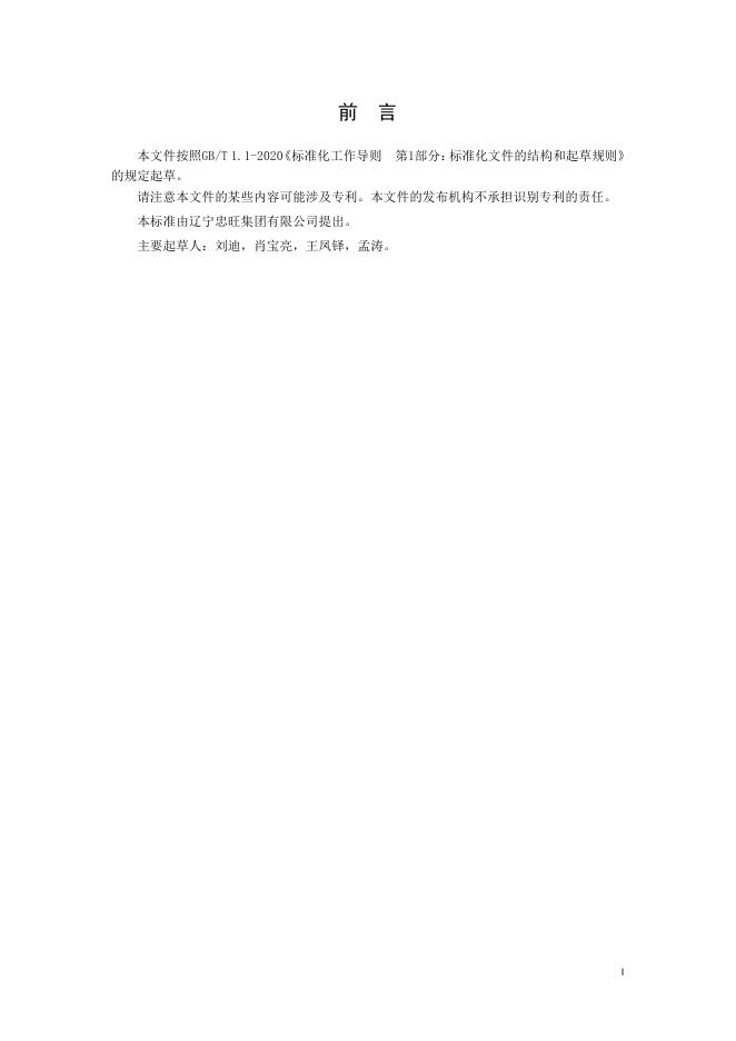 Q/ZW 0191-2024 标准预览